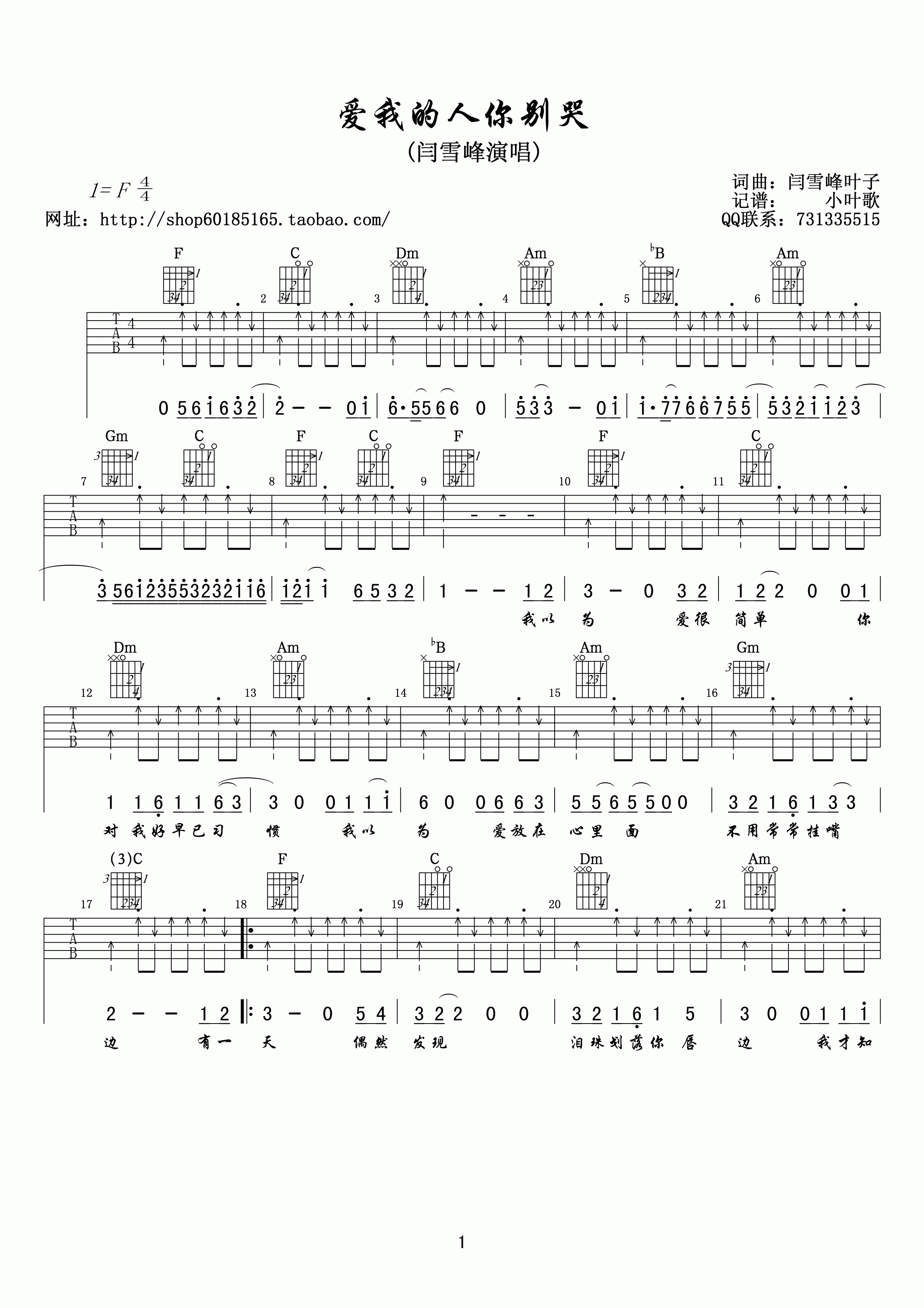 闫雪峰 爱我的人你别哭吉他谱-C大调音乐网