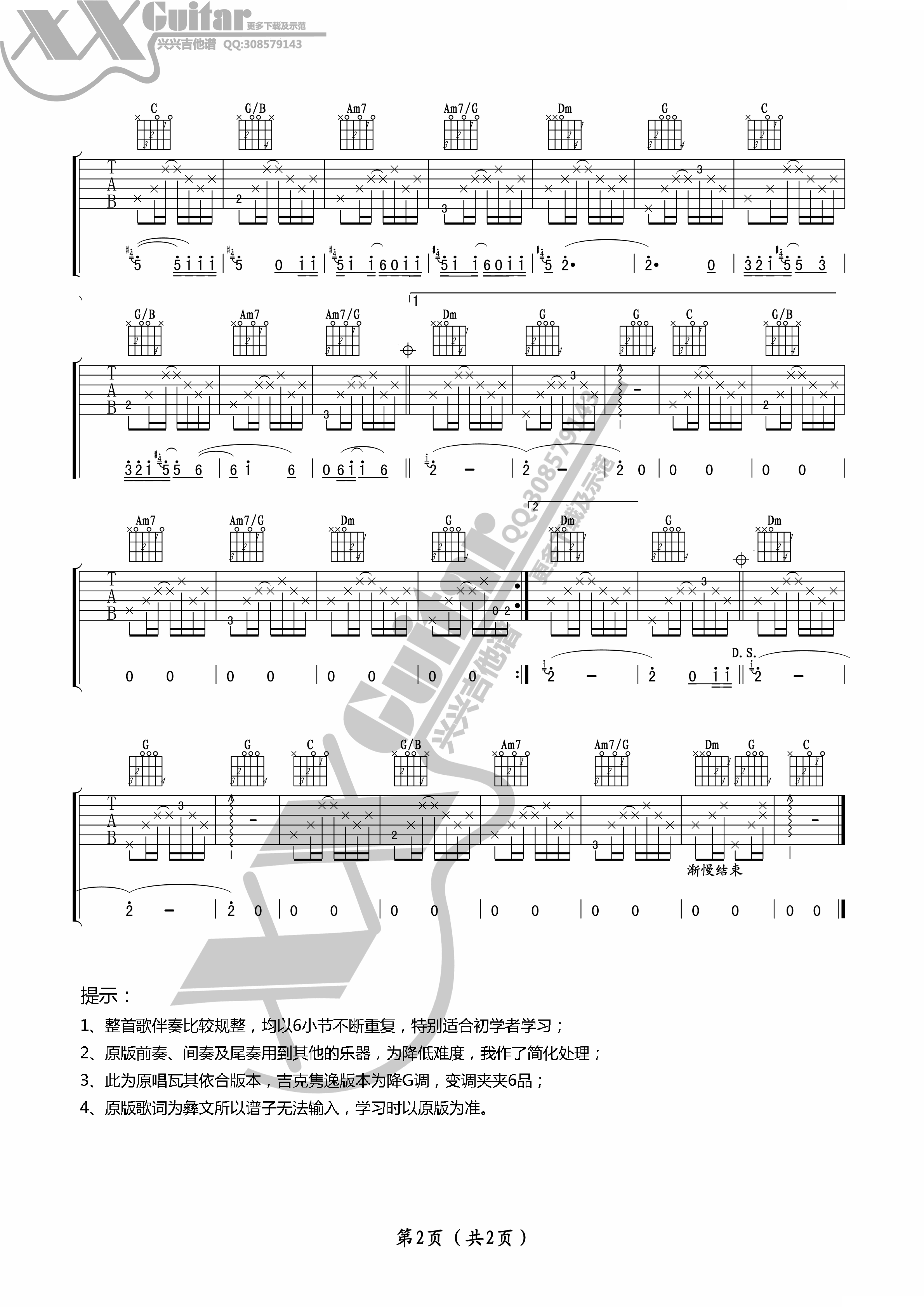 《不要怕 阿杰鲁 （吉克隽逸吉他）》吉他谱-C大调音乐网