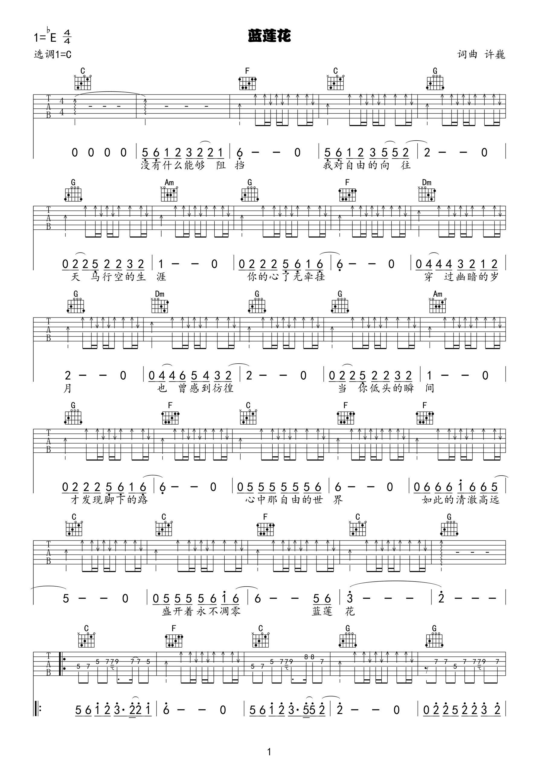 《蓝莲花》吉他谱-C大调音乐网