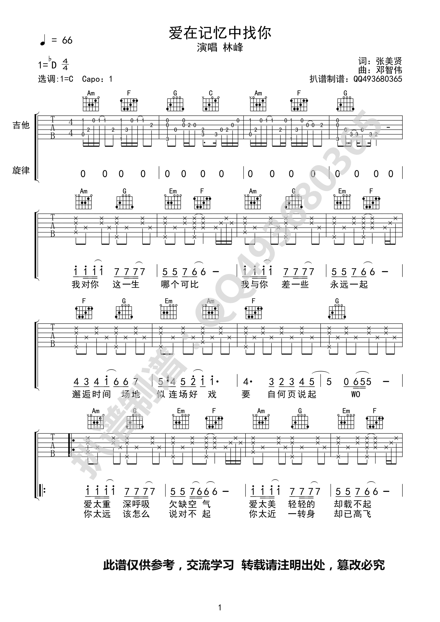 《爱在记忆中找你吉他谱 林峰 C调高清弹唱谱》吉他谱-C大调音乐网