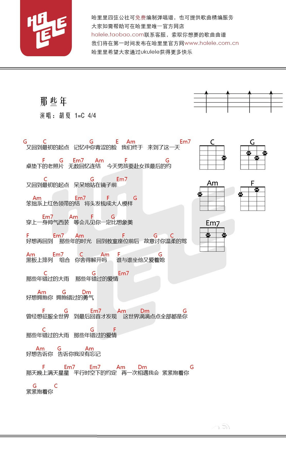 《那些年ukulele谱_胡夏《那些年》小四线C调弹唱图》吉他谱-C大调音乐网