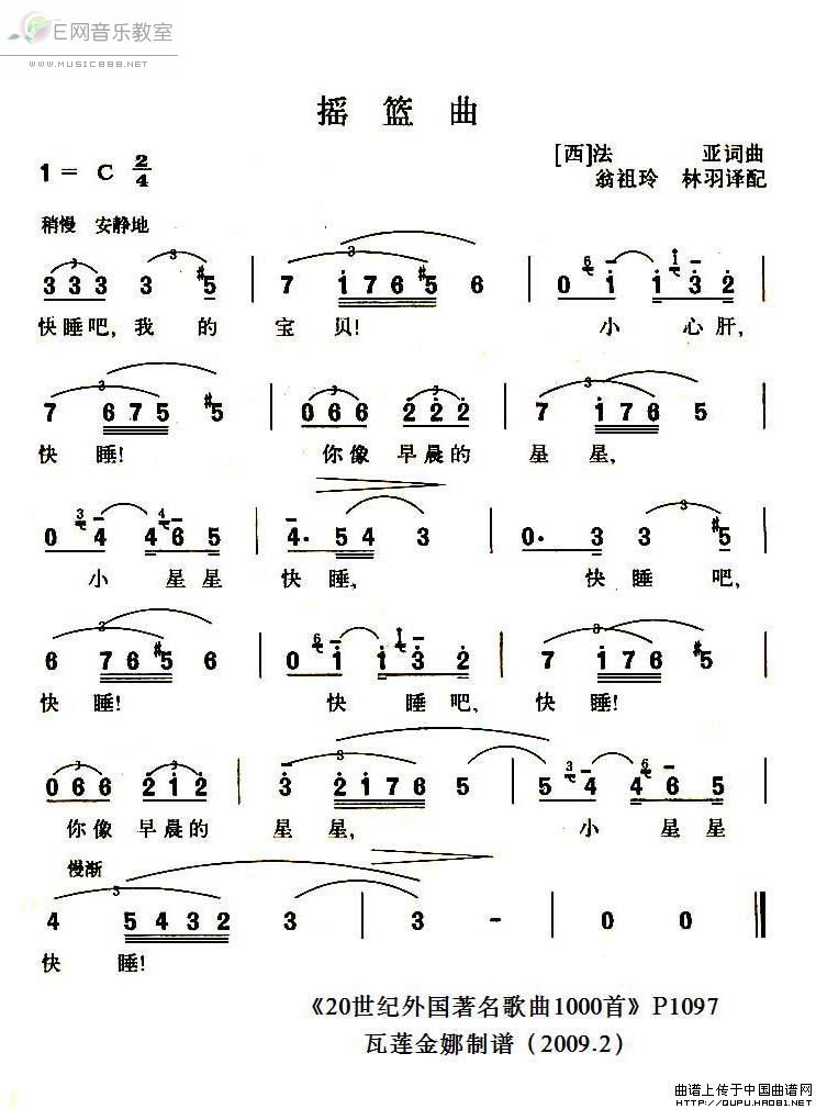 《摇篮曲-法亚曲(西班牙_简谱)》吉他谱-C大调音乐网