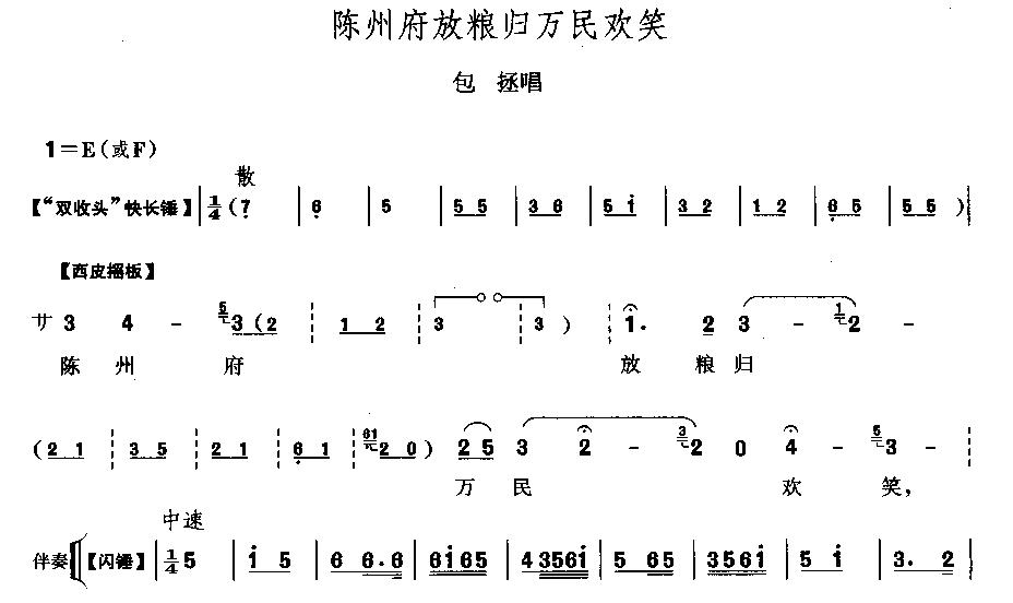 《陈州府放粮归万民欢笑-包拯唱段(京剧简谱)》吉他谱-C大调音乐网