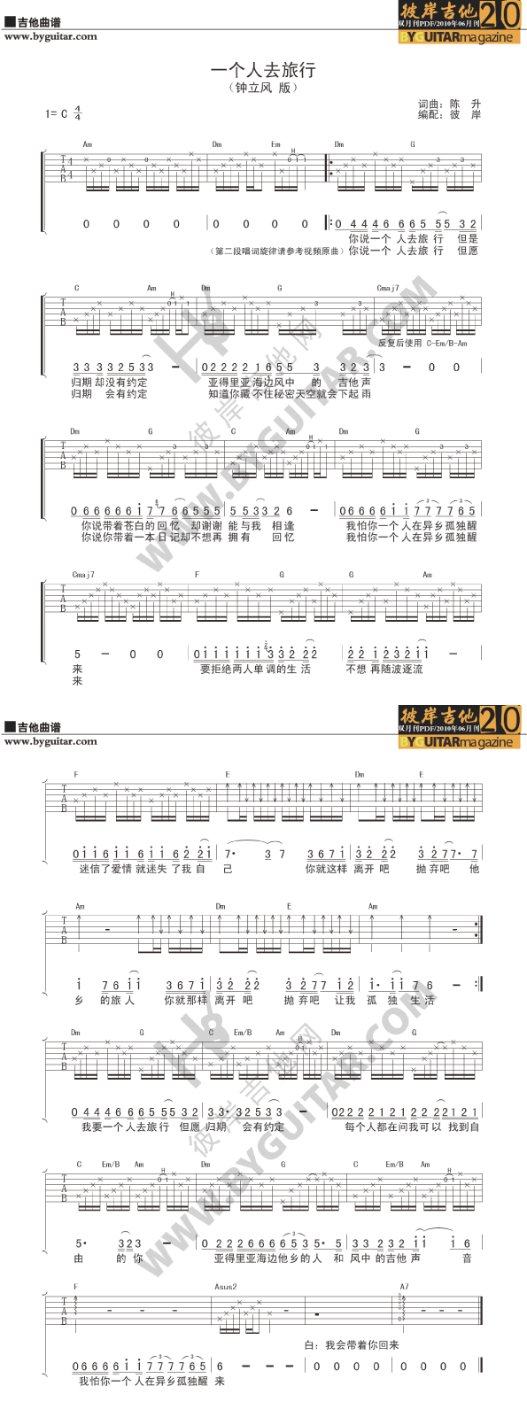 《一个人去旅行》吉他谱-C大调音乐网