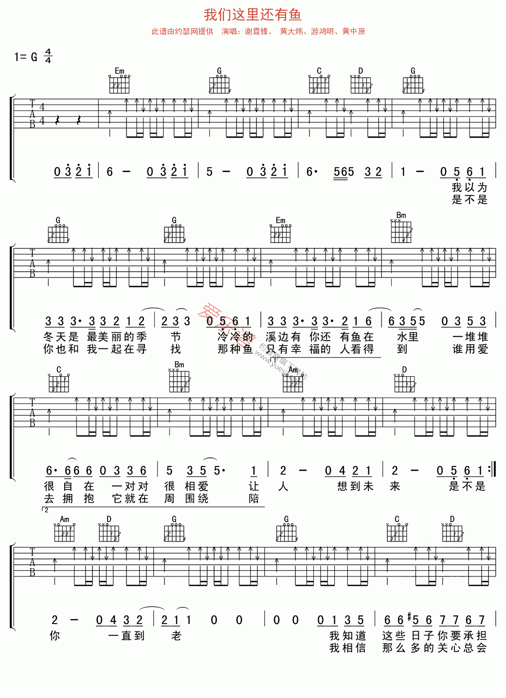 《谢霆锋、 黄大炜、游鸿明、黄中原《我们这里还有鱼》》吉他谱-C大调音乐网