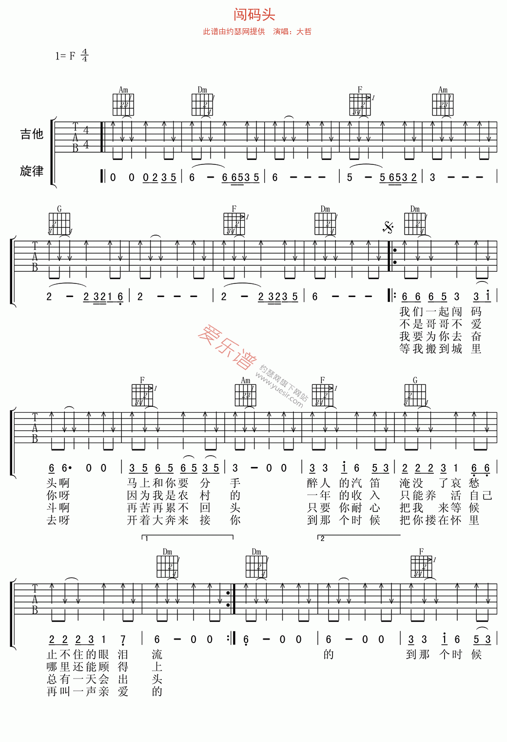 《大哲《闯码头》》吉他谱-C大调音乐网