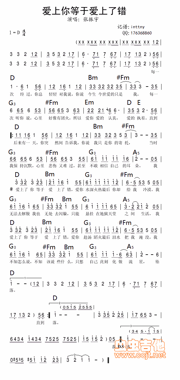《爱上你等于爱上了错》吉他谱-C大调音乐网