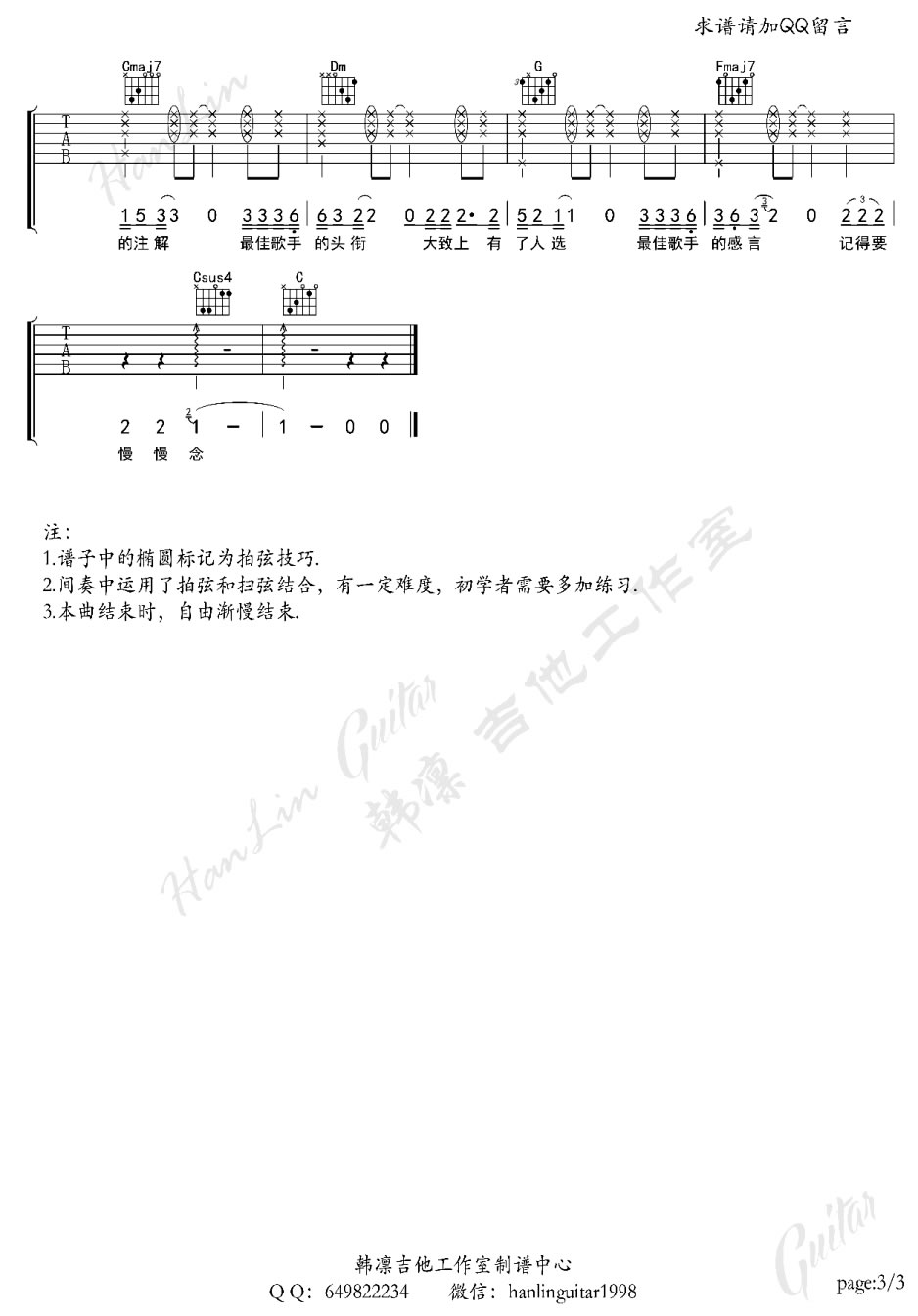 《许嵩《最佳歌手》吉他谱_C调弹唱六线吉他弹唱图》吉他谱-C大调音乐网