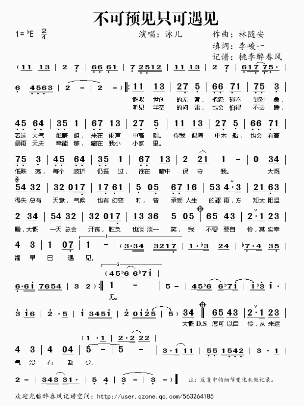 《不可预见只可遇见——泳儿（简谱）》吉他谱-C大调音乐网