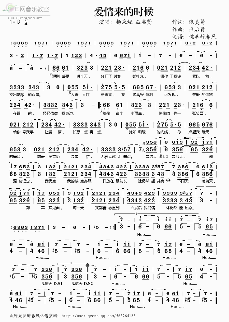 《爱情来的时候——杨采妮 巫启贤（简谱）》吉他谱-C大调音乐网