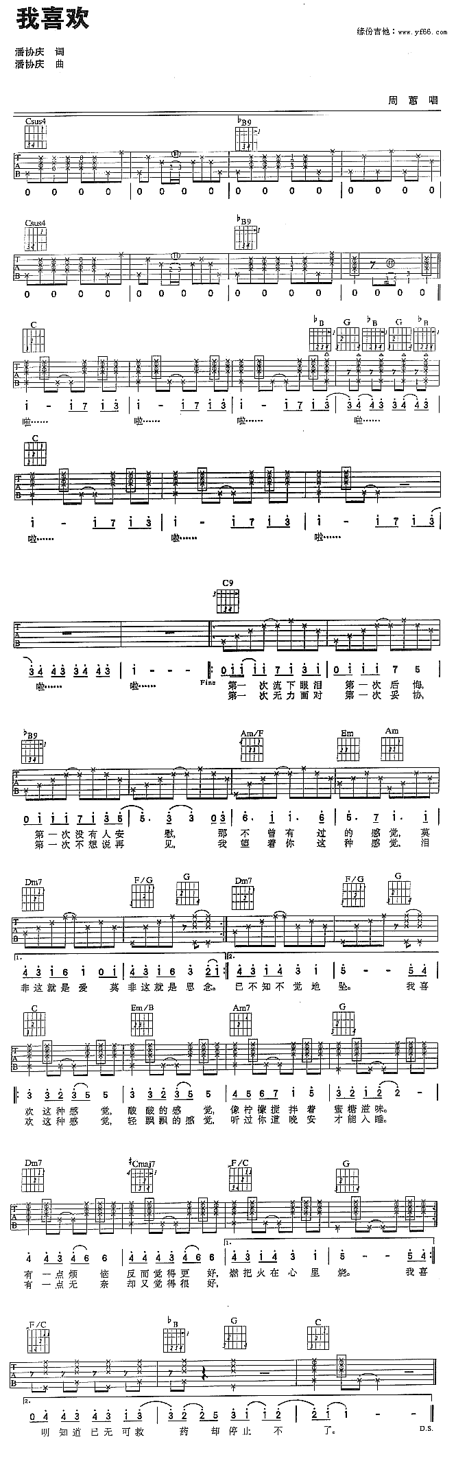 《我喜欢》吉他谱-C大调音乐网