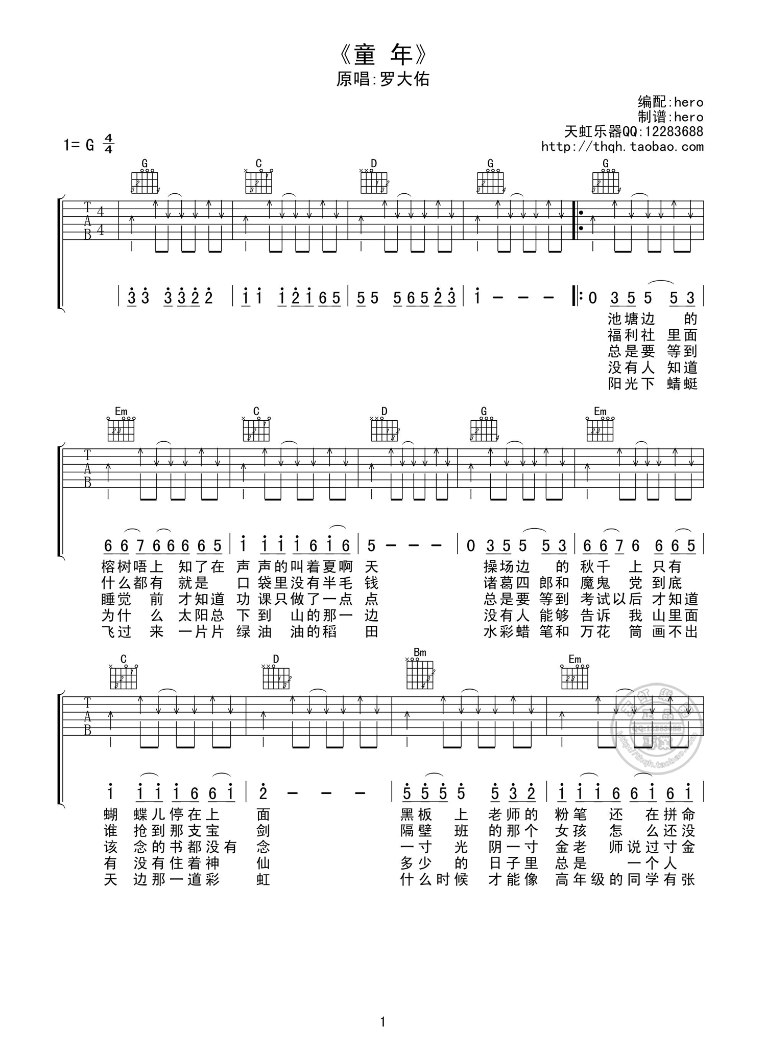 《罗大佑《童年》吉他谱 天虹乐器G调扫弦版》吉他谱-C大调音乐网
