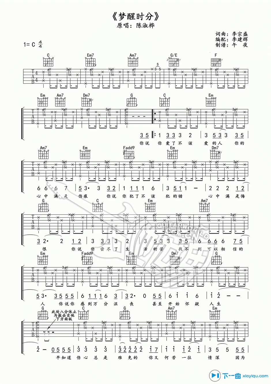 《梦醒时分吉他谱C调_陈淑桦梦醒时分吉他六线谱》吉他谱-C大调音乐网