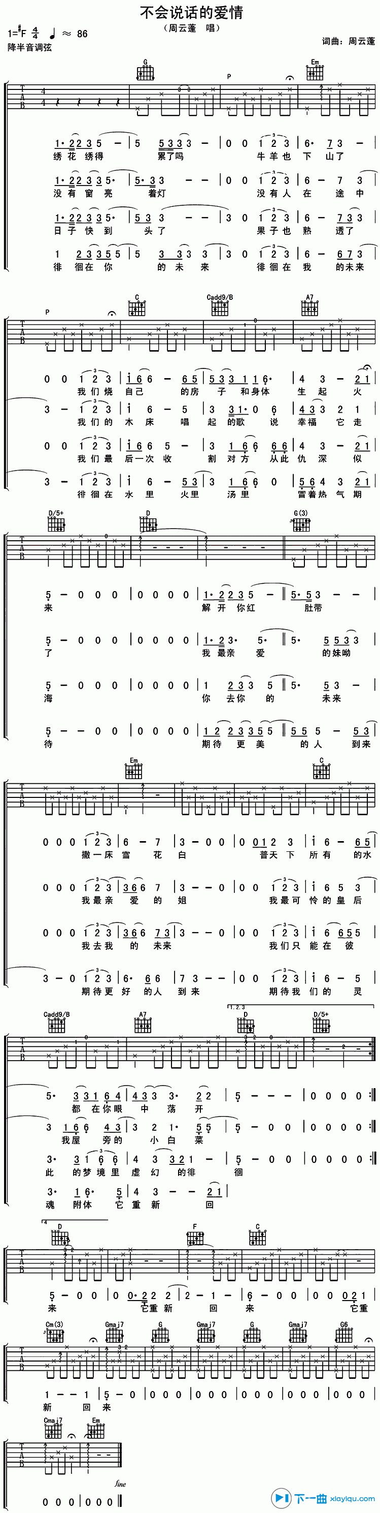 《不会说话的爱情吉他谱F调_周云蓬不会说话的爱情吉他六线谱》吉他谱-C大调音乐网