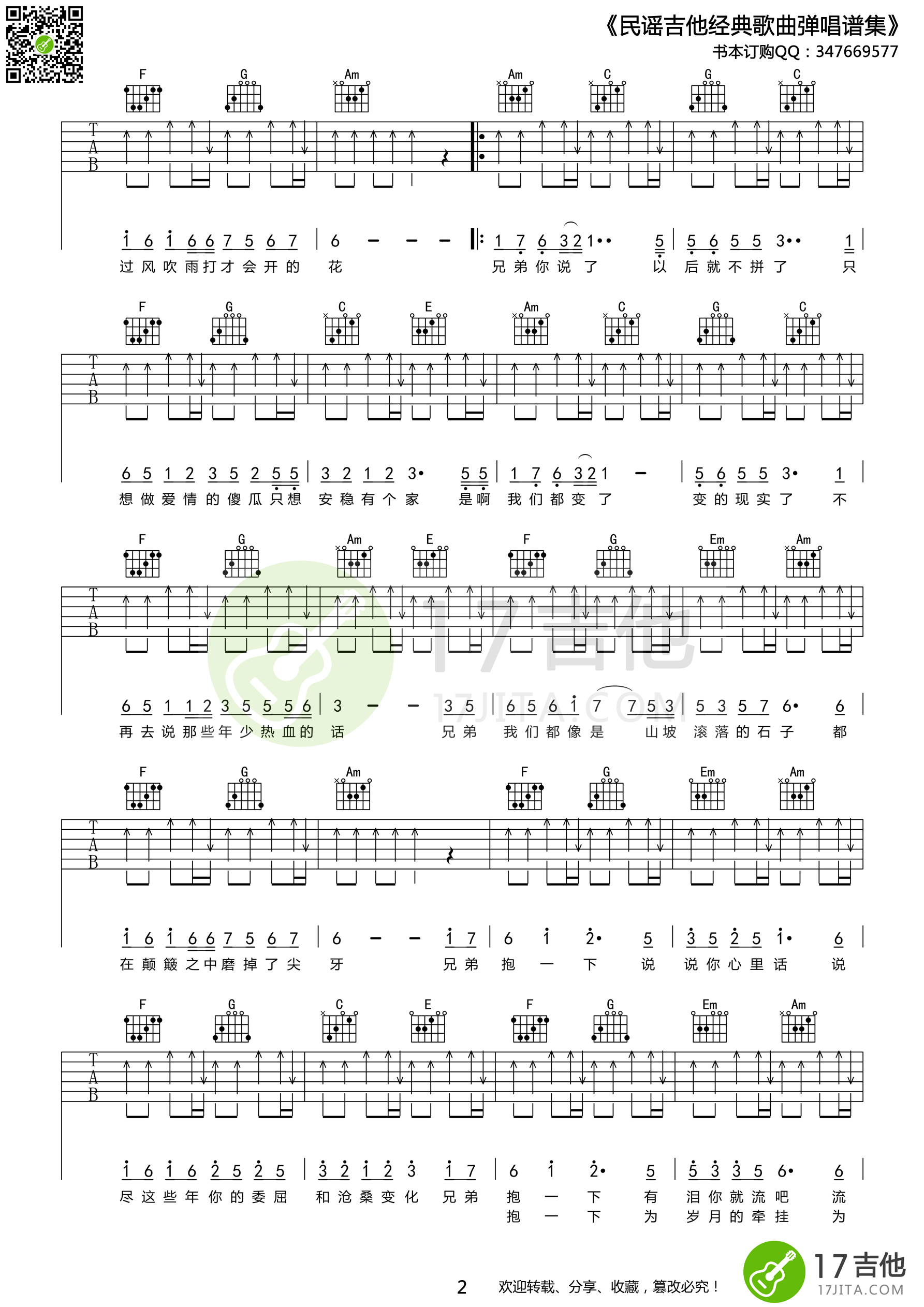 庞龙 兄弟抱一下吉他谱 C调-C大调音乐网