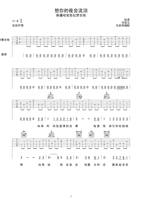 《想你的夜会流泪》吉他谱-C大调音乐网