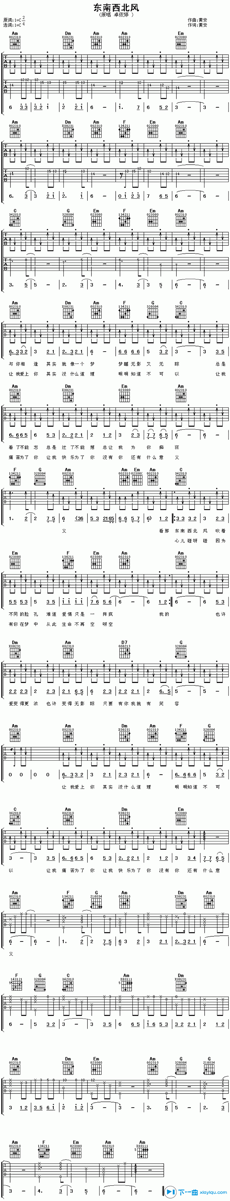《东南西北风吉他谱C调_卓依婷东南西北风六线谱》吉他谱-C大调音乐网