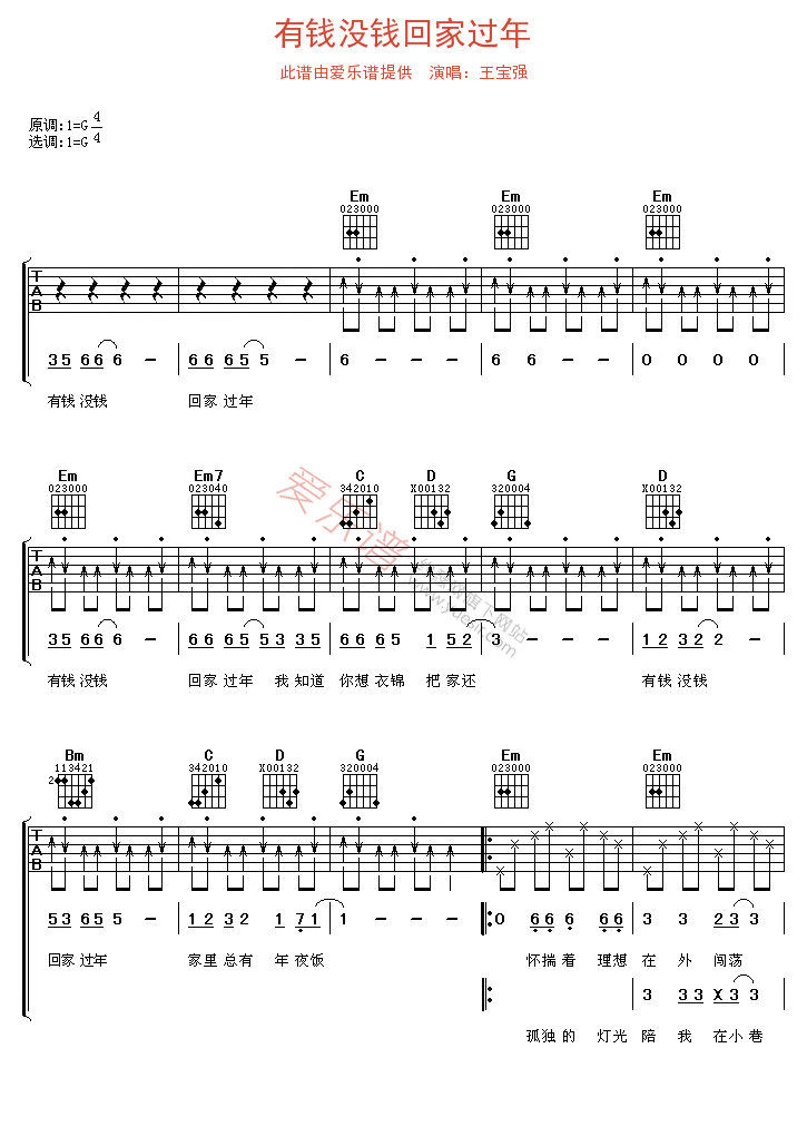 《王宝强《有钱没钱回家过年》》吉他谱-C大调音乐网