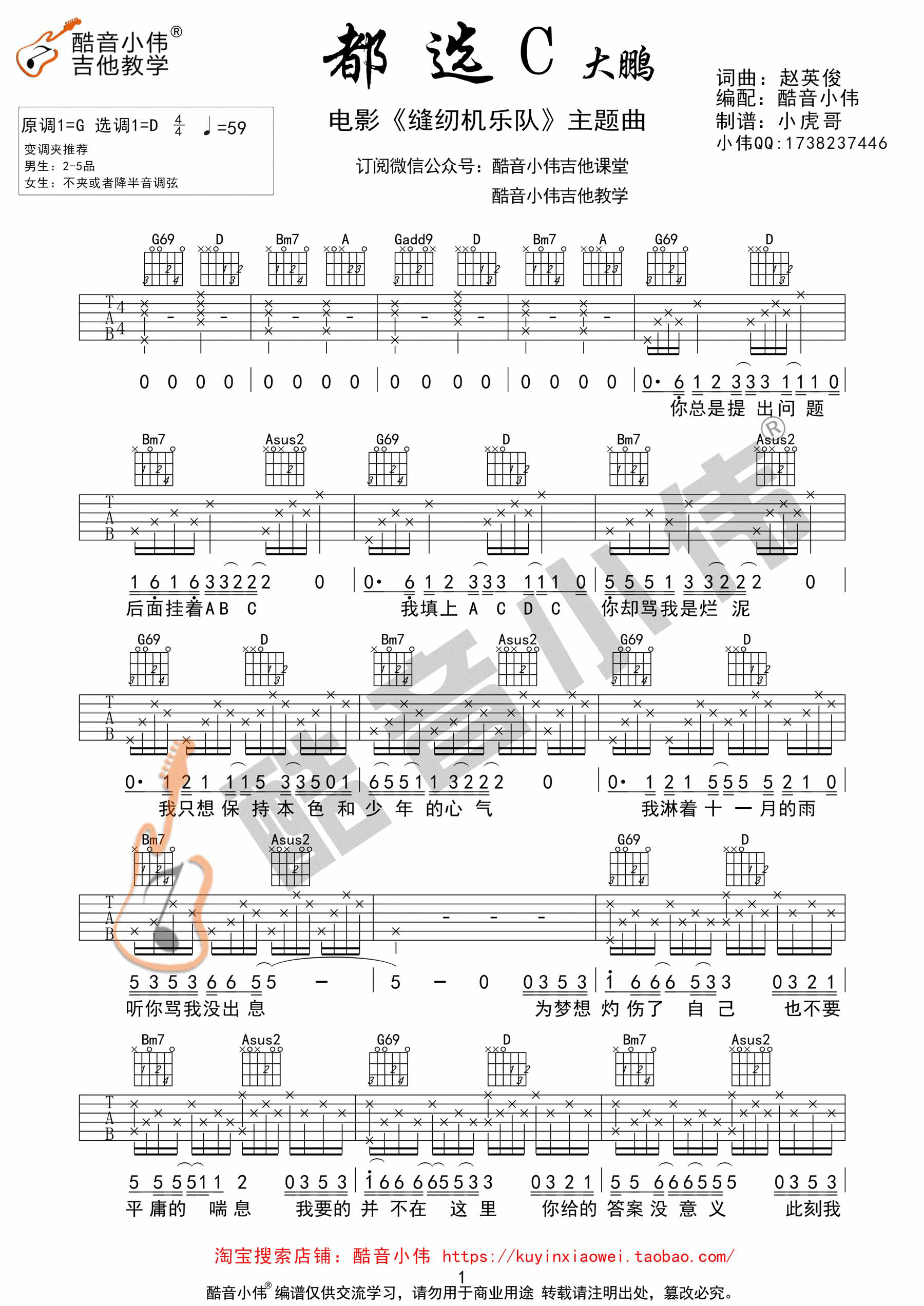 《都选C》大鹏吉他谱D调中级版（酷音小伟吉他弹唱教学）-C大调音乐网