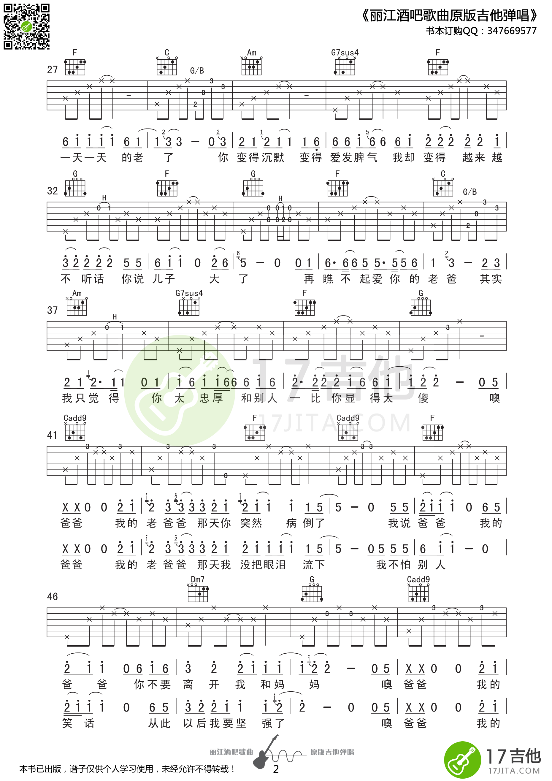 老爸吉他谱 丑钢 C调原版-C大调音乐网