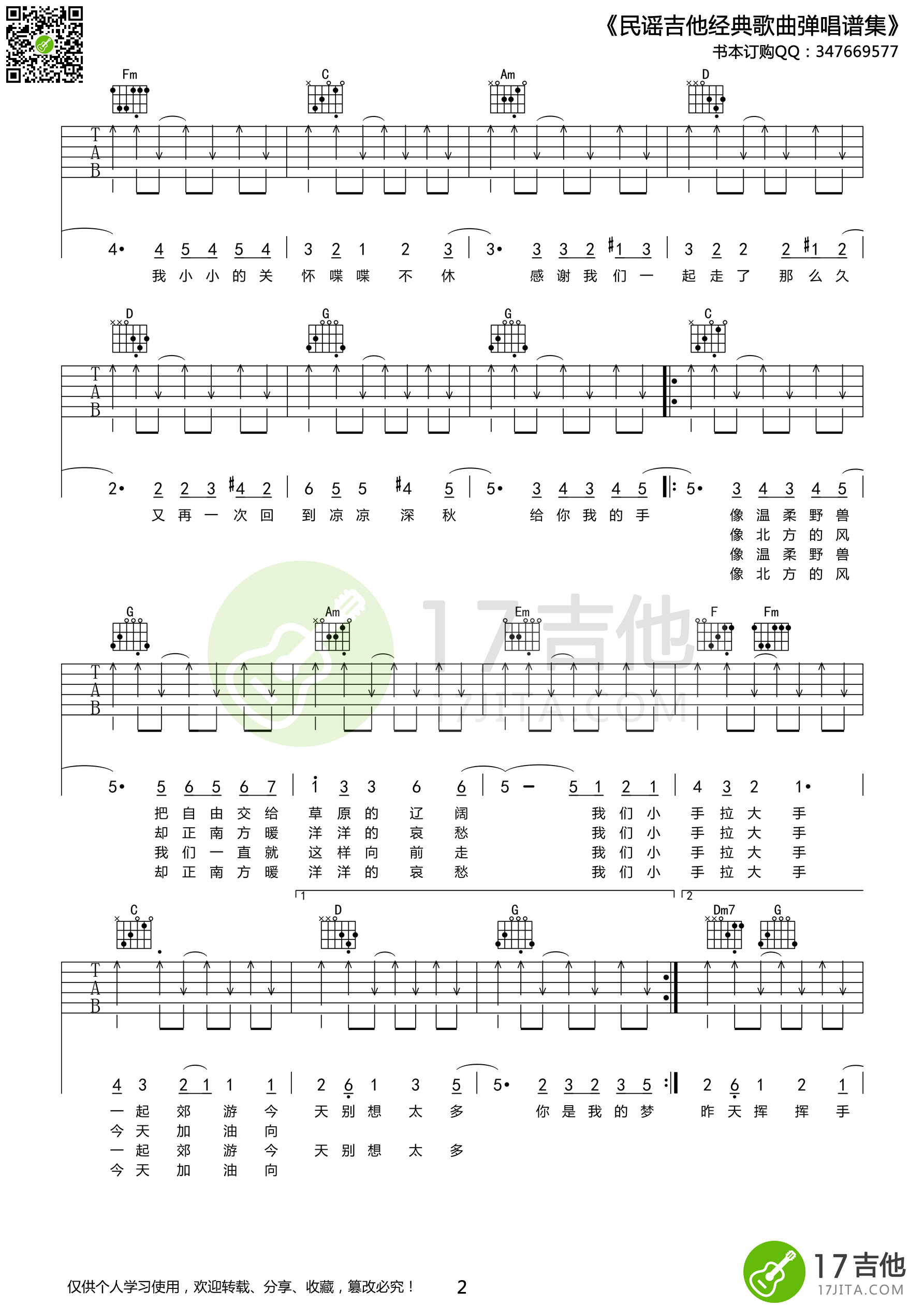 梁静茹《小手拉大手》吉他谱 C调高清版-C大调音乐网