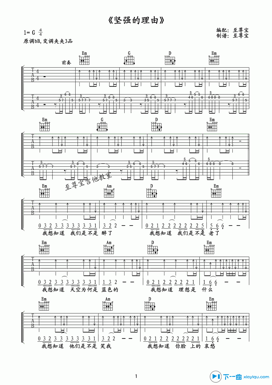 《坚强的理由吉他谱G调_坚强的理由吉他六线谱》吉他谱-C大调音乐网
