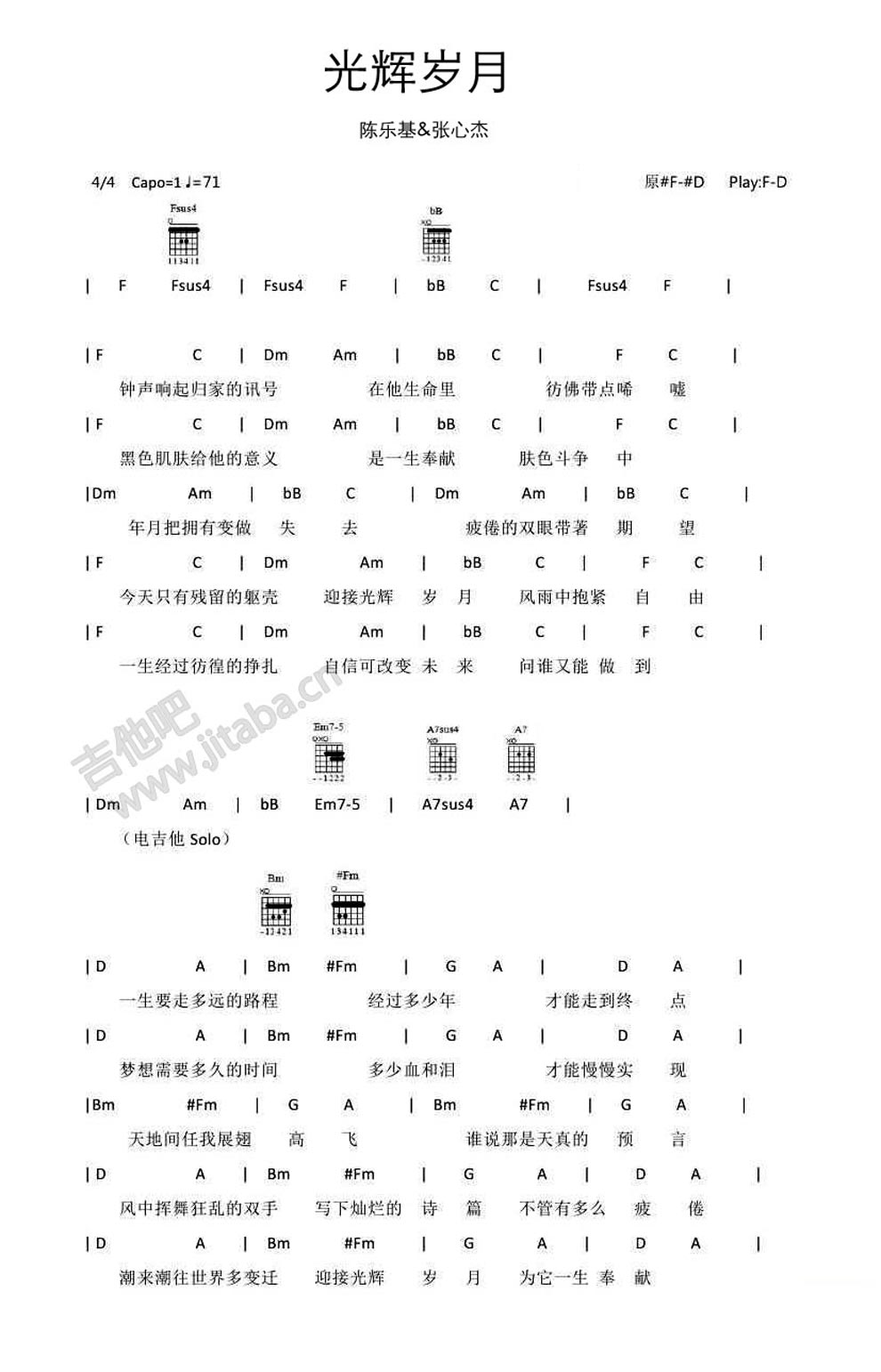 《光辉岁月 陈乐基张心杰,Beyond》吉他谱-C大调音乐网