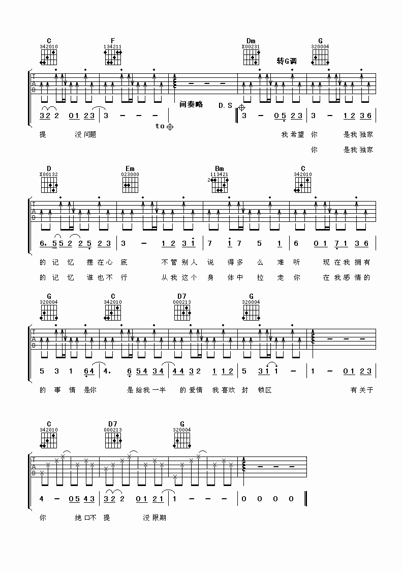 陈小春 独家记忆吉他谱-C大调音乐网