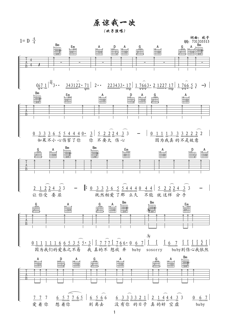 欢子 原谅我一次吉他谱-C大调音乐网