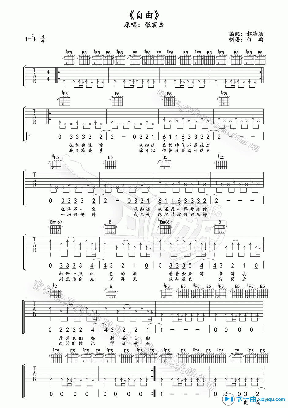 《自由吉他谱G调_张震岳自由吉他六线谱》吉他谱-C大调音乐网