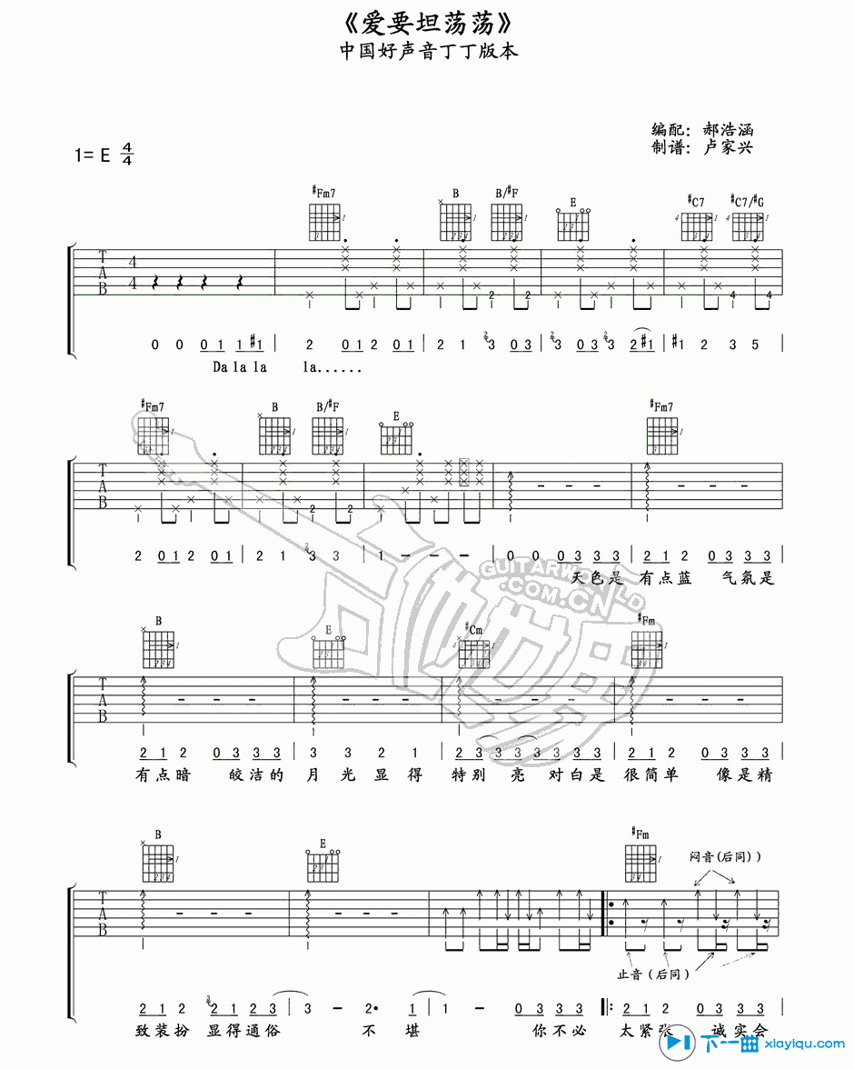 《爱要坦荡荡吉他谱E调_丁丁爱要坦荡荡吉他六线谱》吉他谱-C大调音乐网
