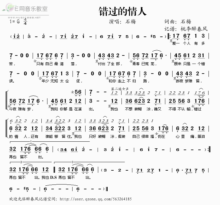 《错过的情人——冷漠 石梅（简谱）》吉他谱-C大调音乐网