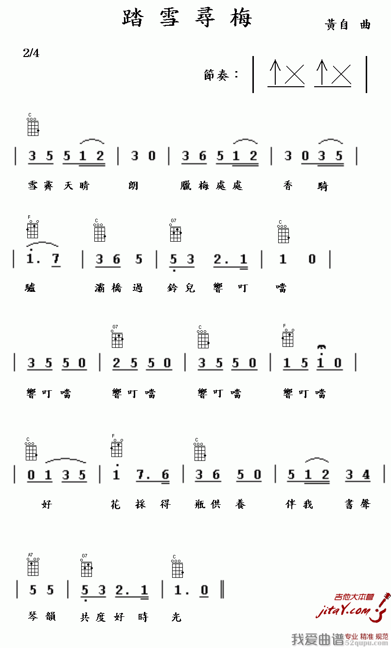 《踏雪寻梅（刘雪庵词 黄自曲）（尤克里里谱）》吉他谱-C大调音乐网