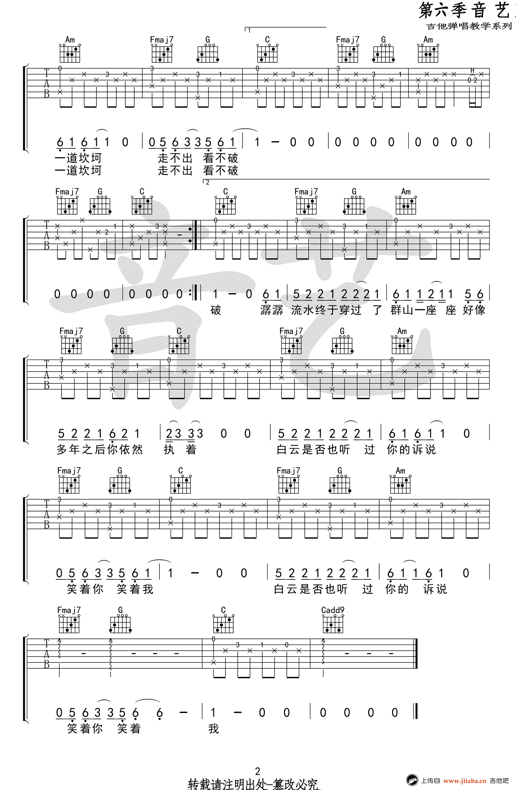 一程山路吉他谱_毛不易《一程山路》六线谱_C调弹唱谱-C大调音乐网