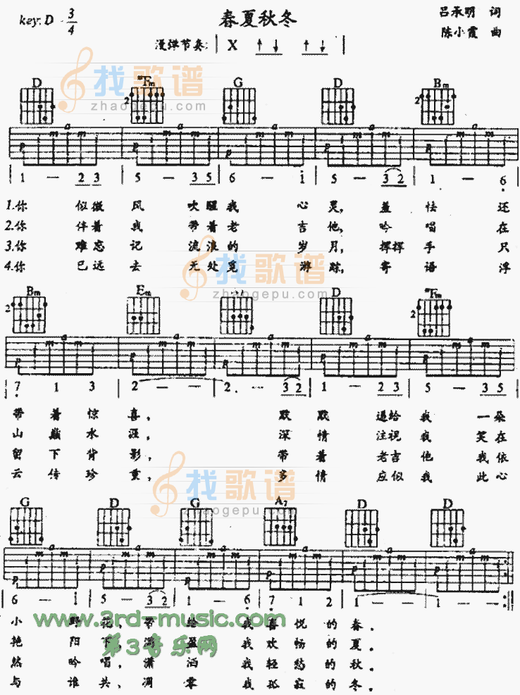 《春夏秋冬》吉他谱-C大调音乐网
