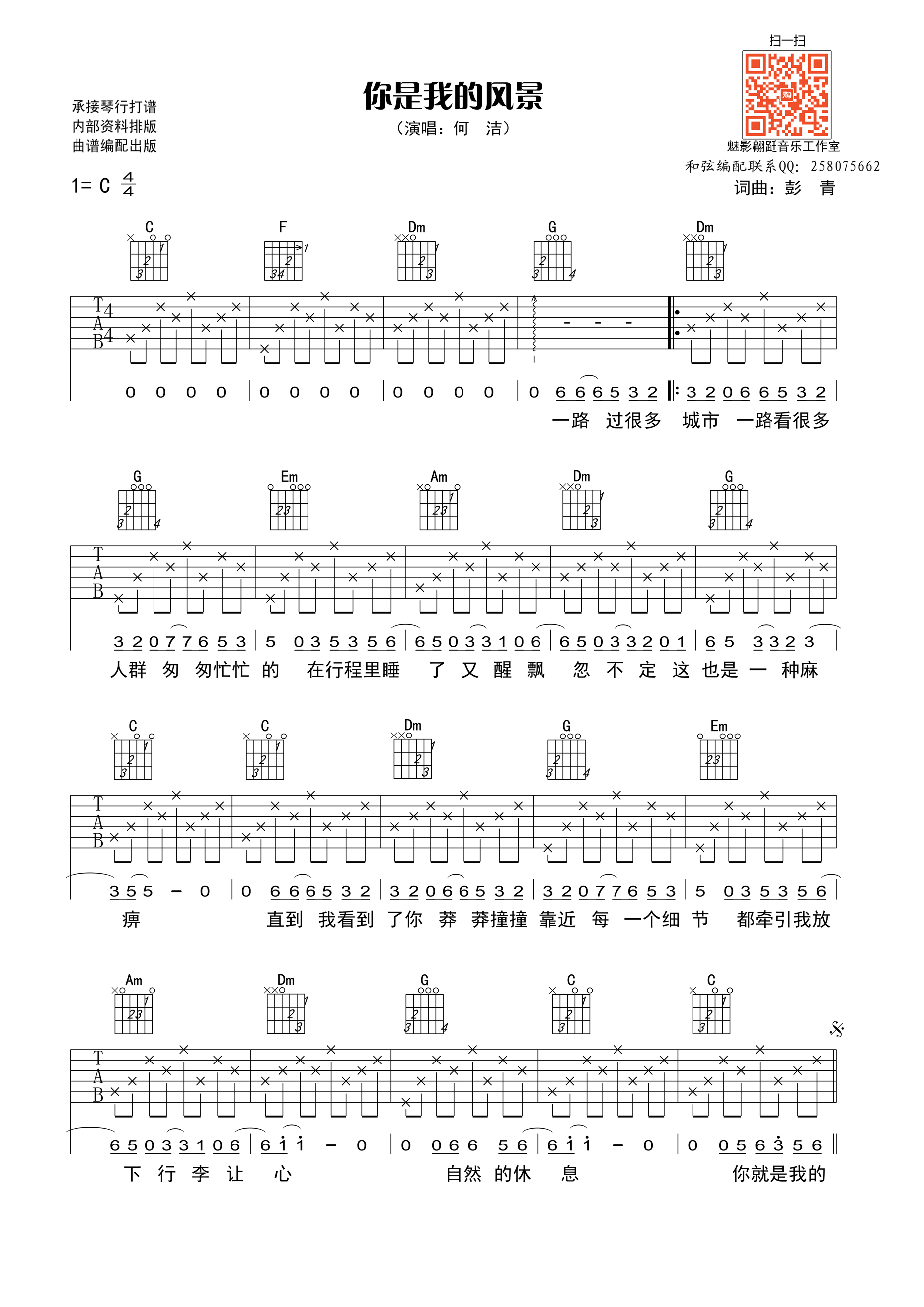 你是我的风景吉他谱 何洁 C调高清谱-C大调音乐网