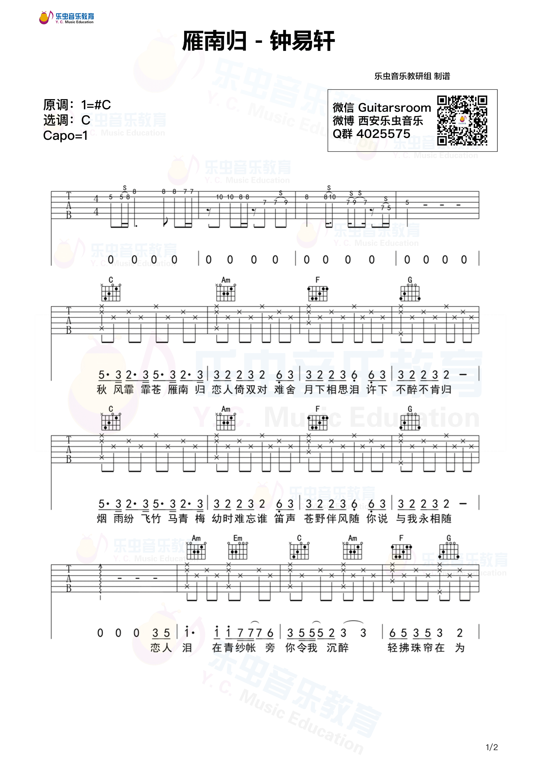 雁南归吉他谱 钟易轩 C调编配-C大调音乐网