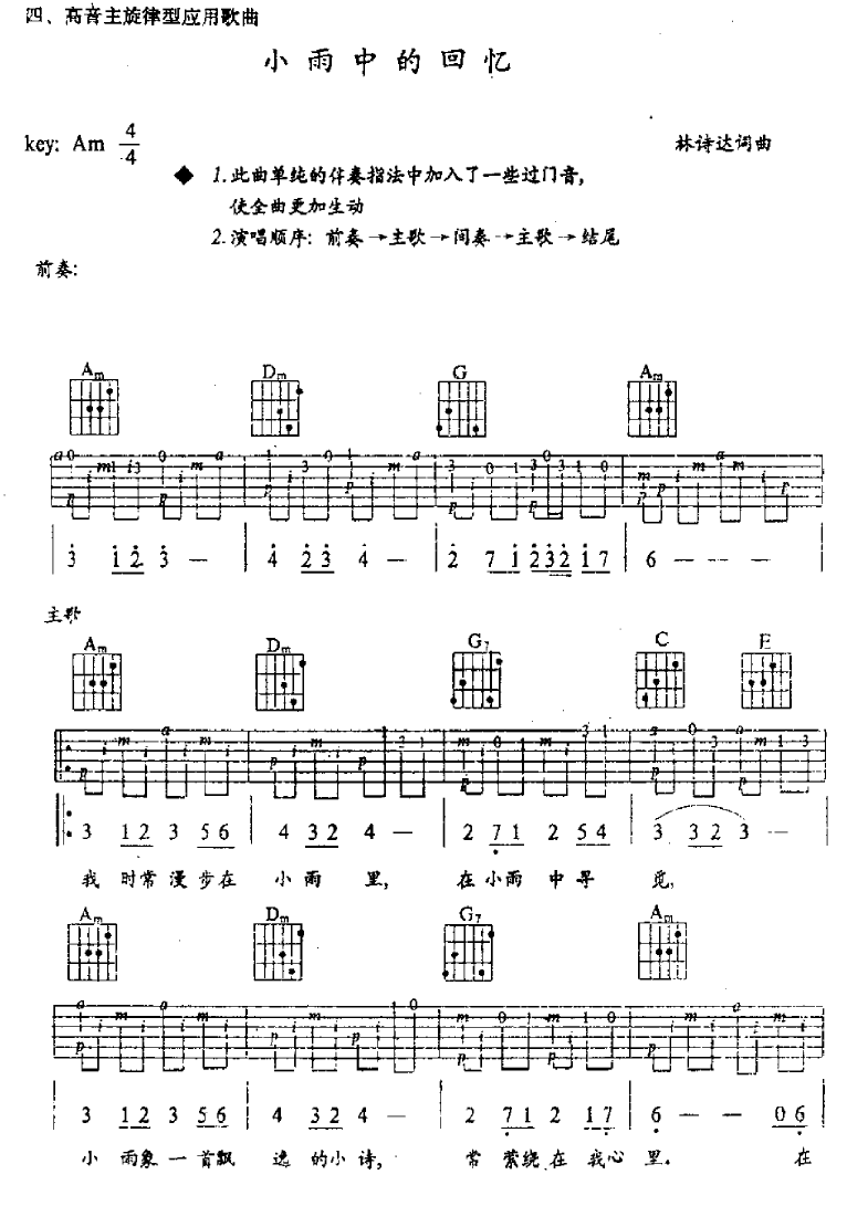 《小雨中的回忆》吉他谱-C大调音乐网