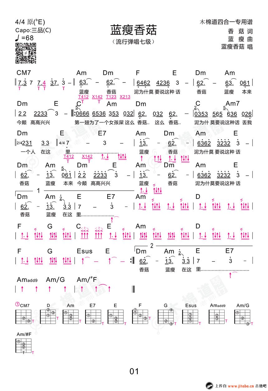 《蓝瘦香菇吉他谱_和弦弹唱谱_六线和弦TXT谱》吉他谱-C大调音乐网