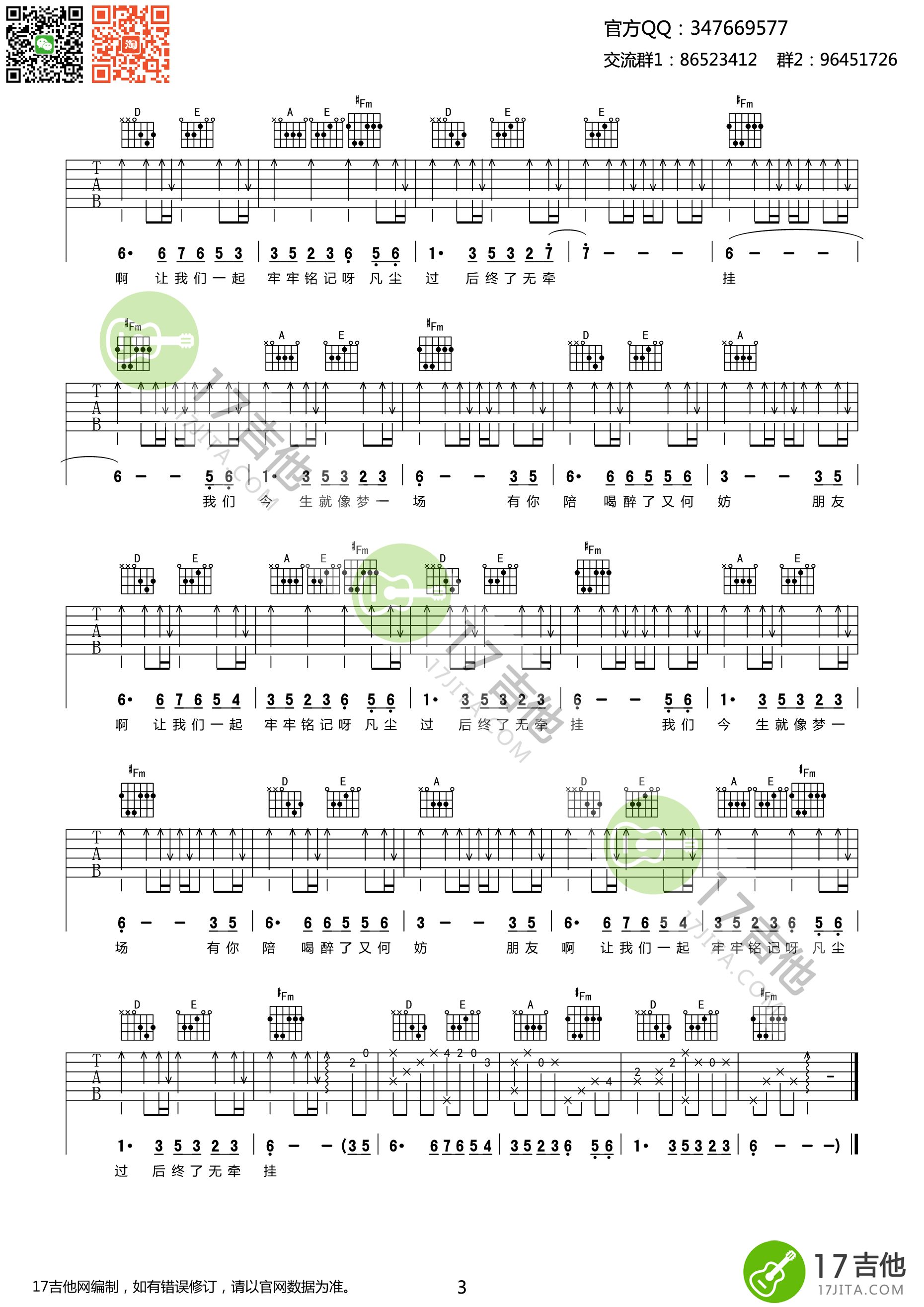 今生缘吉他谱 川子 高清弹唱谱 G转A调-C大调音乐网