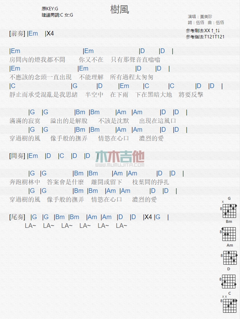 《树风》吉他谱-C大调音乐网