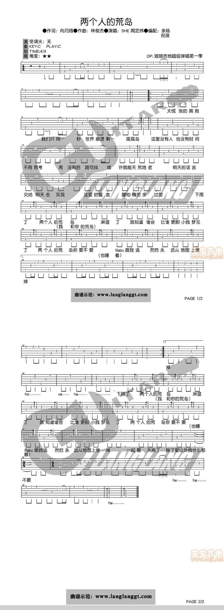 《原版编配 两个人的荒岛吉他谱--S.H.E》吉他谱-C大调音乐网