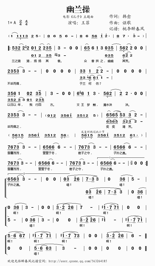 《幽兰操（电影《孔子》主题曲）——王菲（简谱）》吉他谱-C大调音乐网