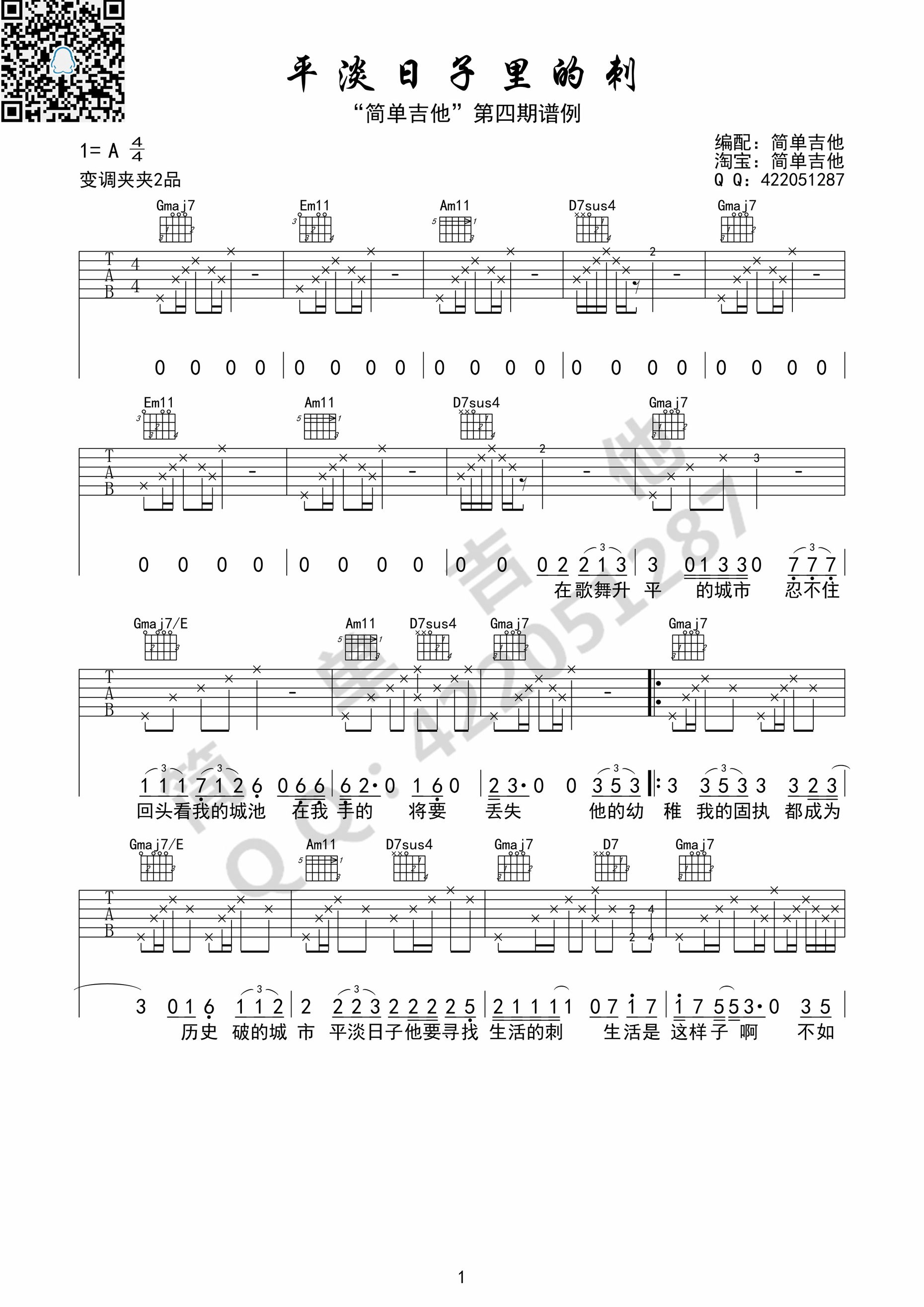 平淡日子里的刺吉他谱 宋冬野（简单吉他编配）-C大调音乐网