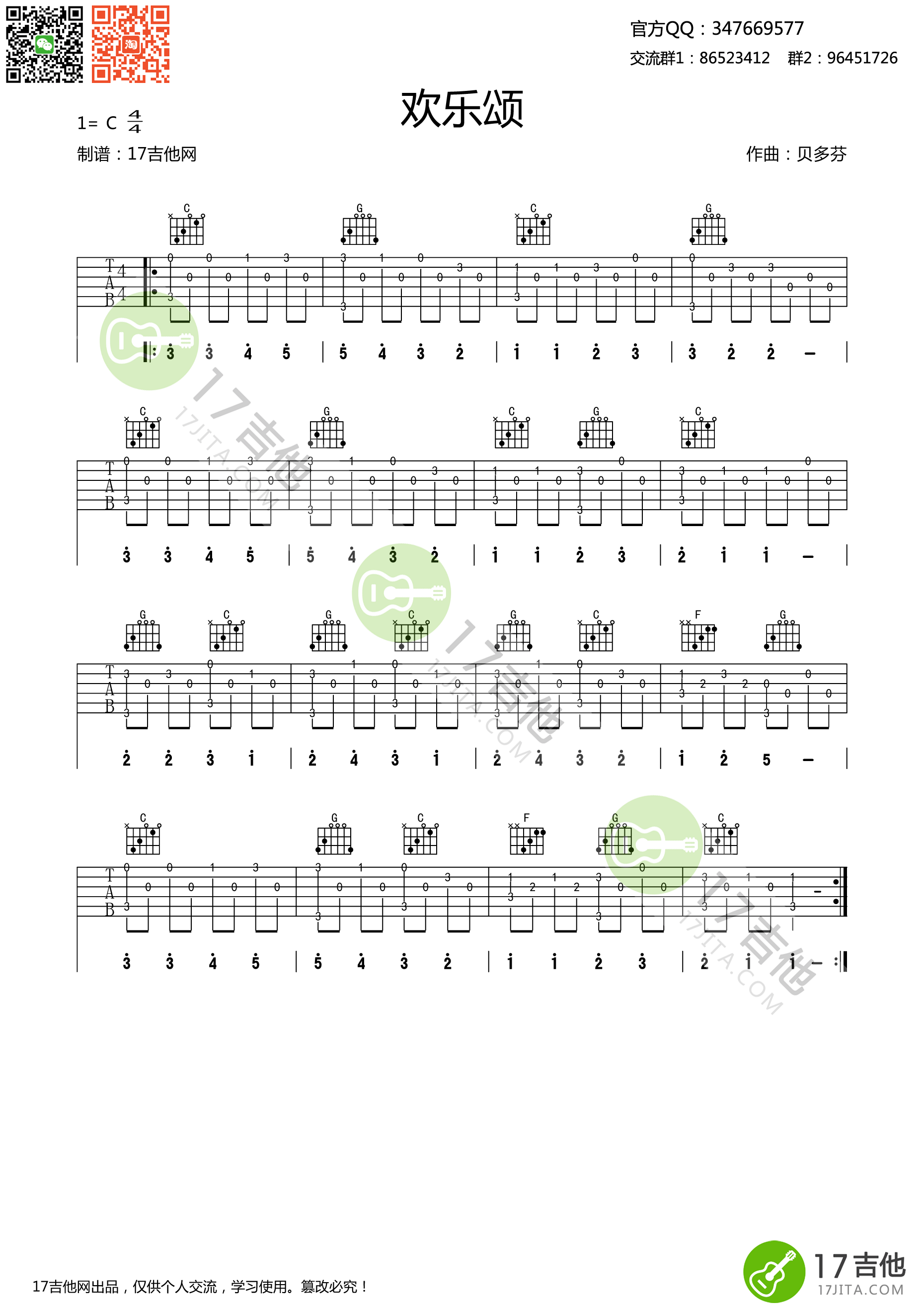 《欢乐颂吉他谱 贝多芬 C调超级简单版指弹练习曲谱》吉他谱-C大调音乐网