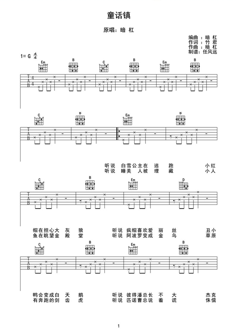 《《童话镇》吉他谱_陈一发儿_《童话镇》G调弹唱伴奏谱》吉他谱-C大调音乐网