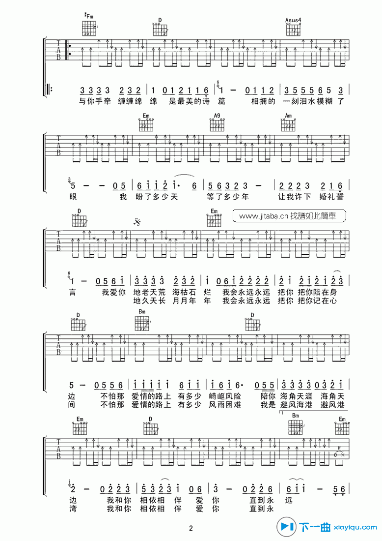 《婚礼誓言吉他谱D调_安东阳婚礼誓言吉他六线谱》吉他谱-C大调音乐网