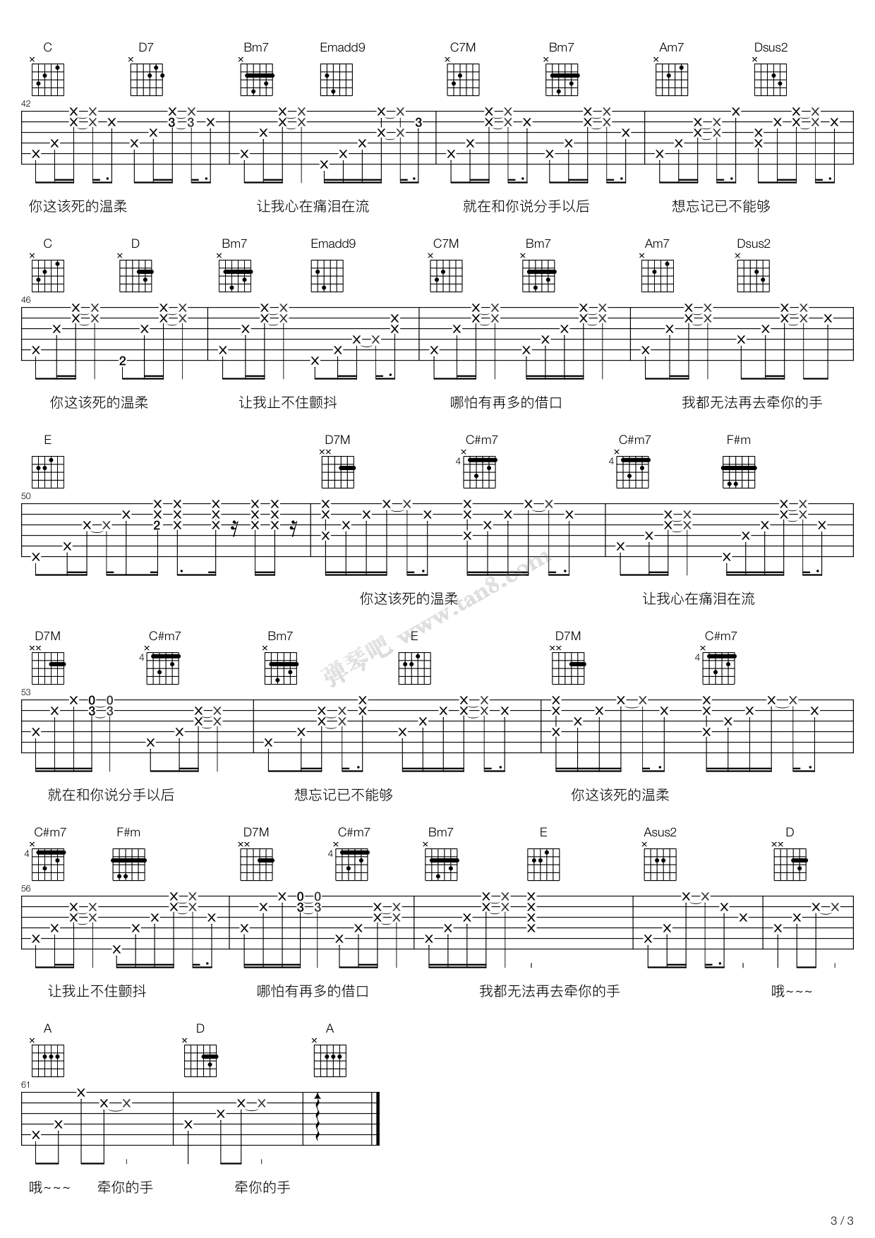 《马天宇该死的温柔》吉他谱-C大调音乐网