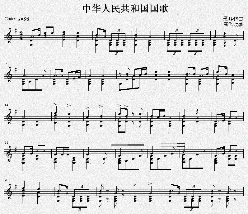 《中华人民共和国国歌 吉他独奏曲（五线谱）》吉他谱-C大调音乐网