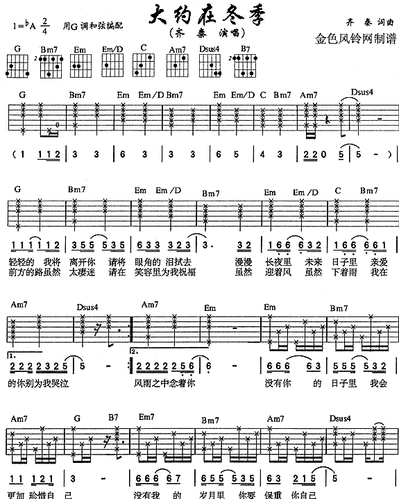 大约在冬季11-C大调音乐网